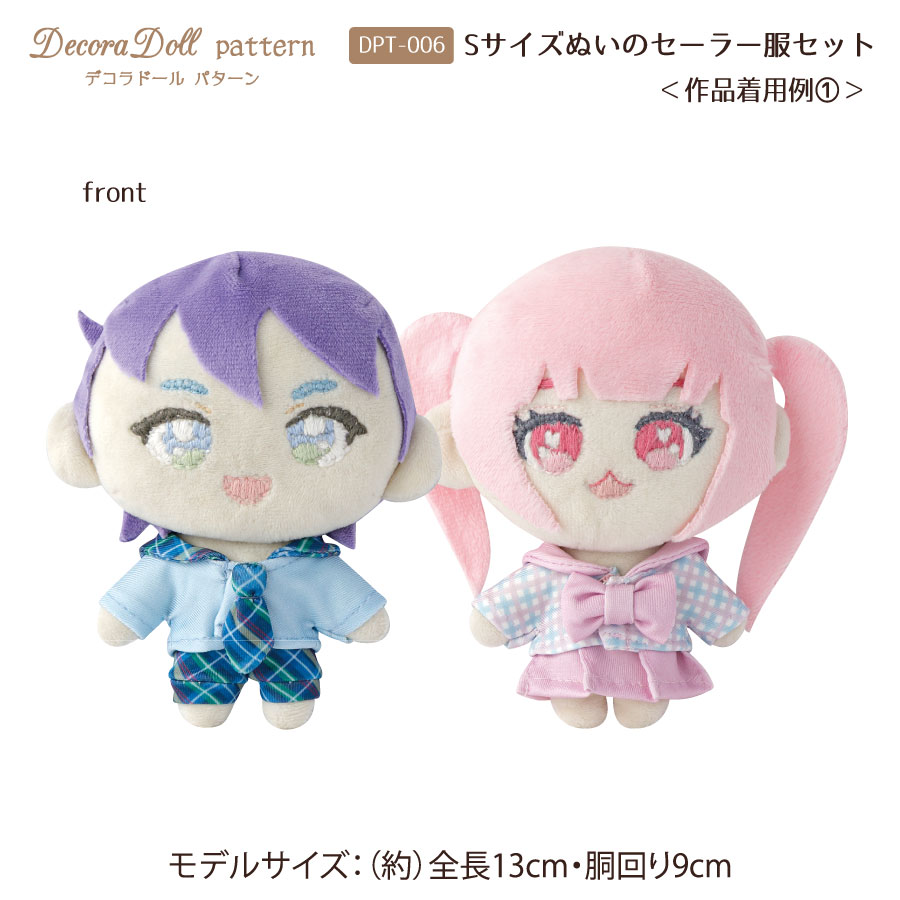 商品ページ｜デコラドールパターン Sサイズぬいのセーラー服セット